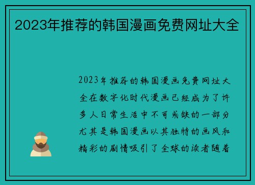 2023年推荐的韩国漫画免费网址大全